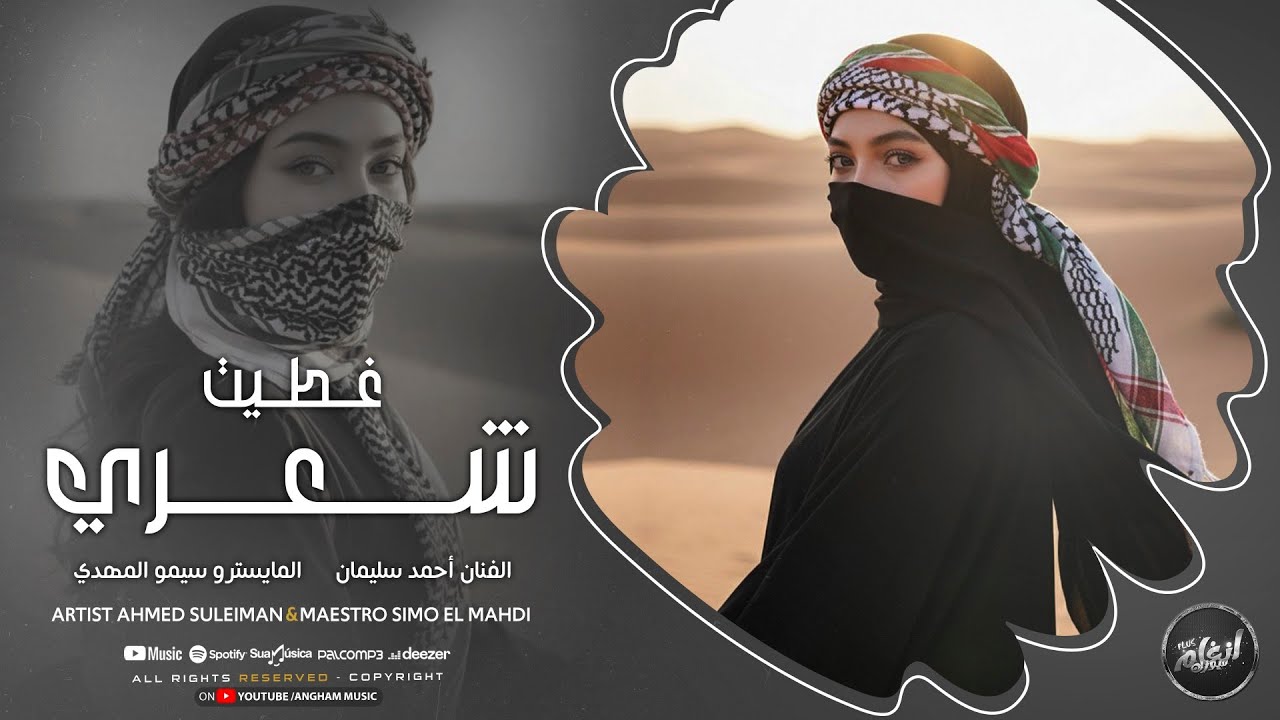 غطيت شعري والوجه والهبري | ترند تيك توك مطلوبة جدا - 2026 الفنان أحمد سليمان