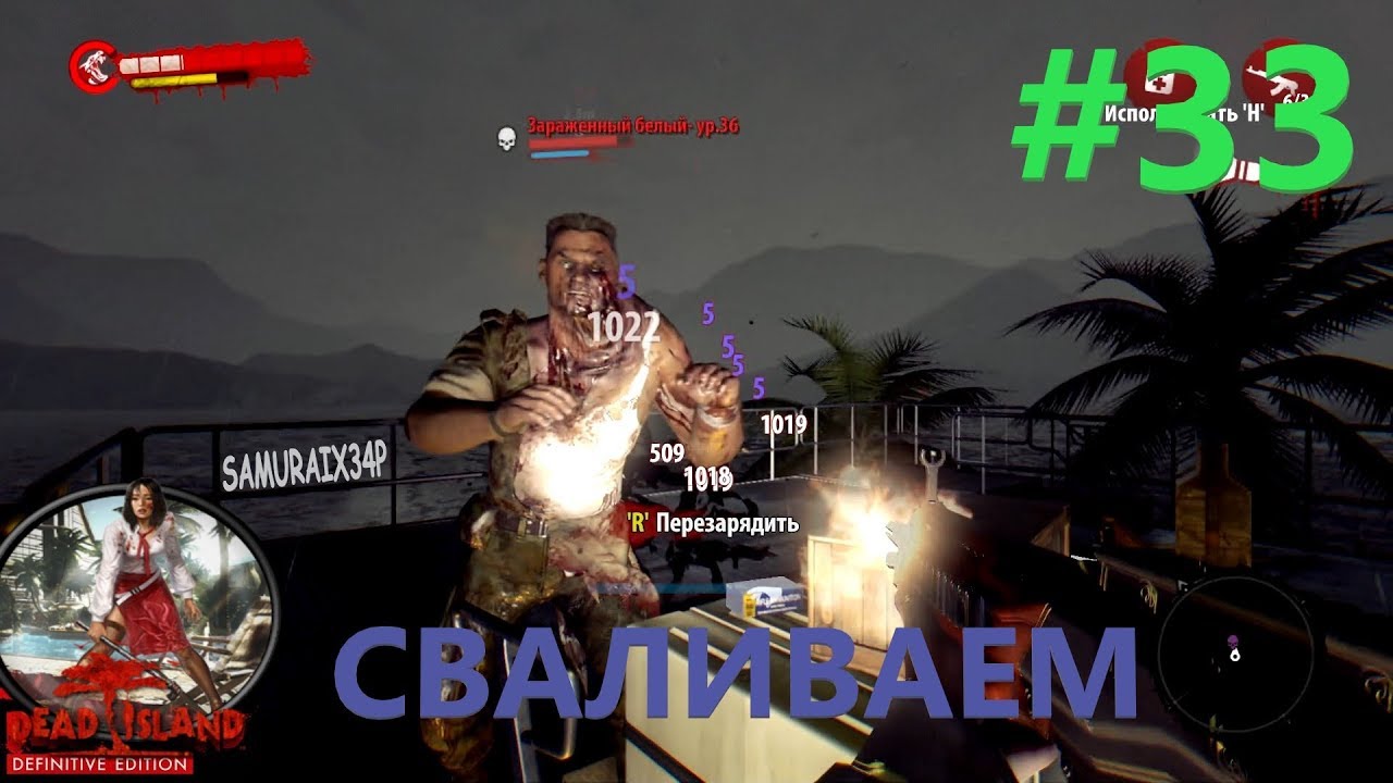 КОНЕЧНАЯ - Dead Island Definitive Edition #33