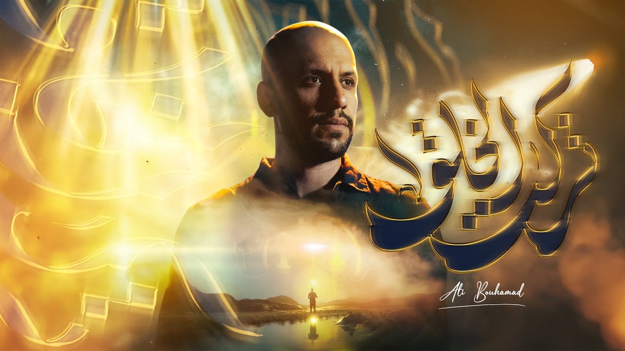 تركت الخلق - علي بوحمد