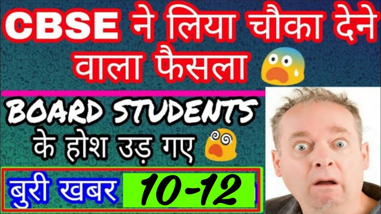 LATEST SHOCKING UPDATE BY CBSE 2019-20 FOR CLASS 10-11-12th | Cbse Big Update 2020