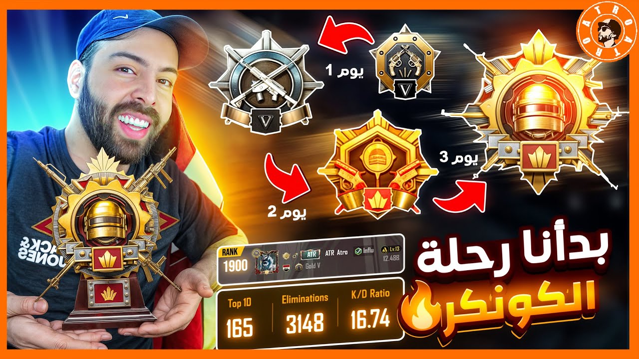 لعبت ع كونكر بشرق اوسط وانصدمت 😮