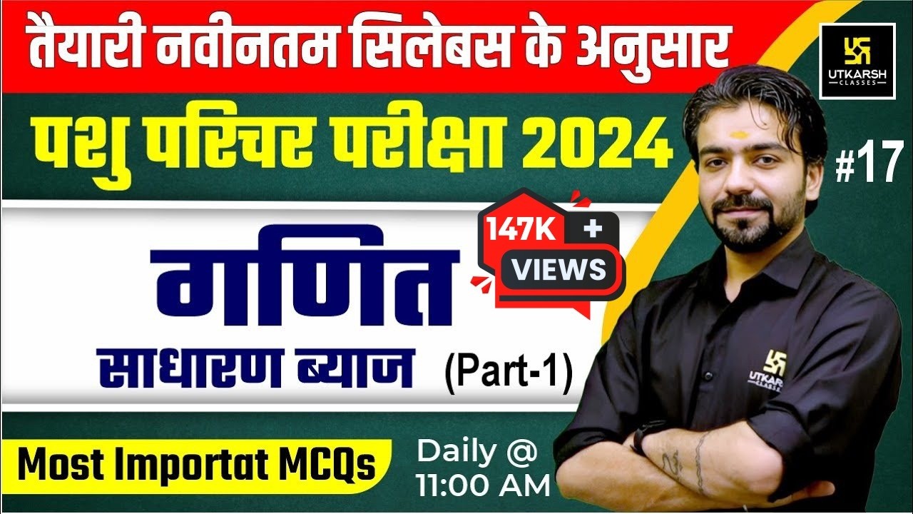 Pashu Paricharak 2024 | साधारण ब्याज Simple Interest L 17 | Utkarsh Agriculture Classes | Akshay Sir