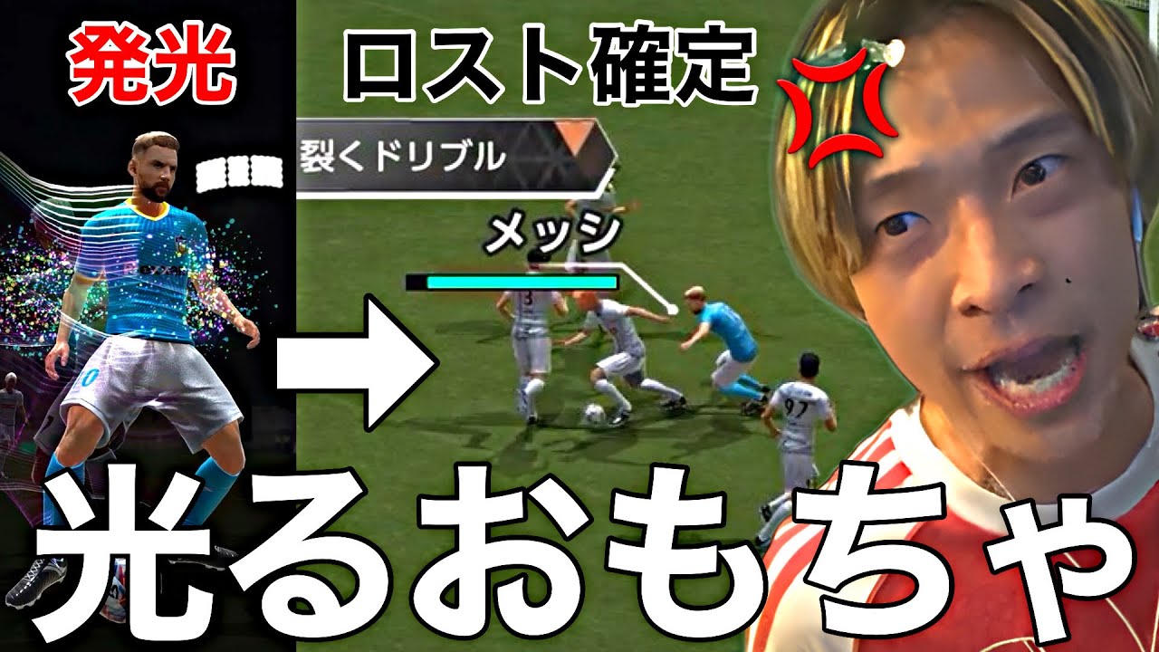 メッシがスキル発動で確定ロストするパチンコ状態に陥ってしまいブチギレる令和ちゃんねる【サカつく2026】
