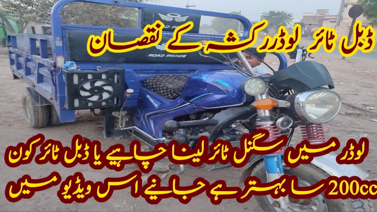 200 cc loader rickshaw double tyre 5 wheeler second hand mukammal tefsil double tyre kharidna chahie