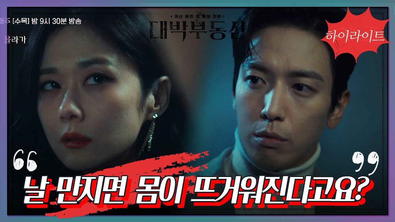 [1-4화] //지아x인범 서사 모음//  널 접.촉,하면 체온이 올라가!  [대박부동산] | KBS 방송