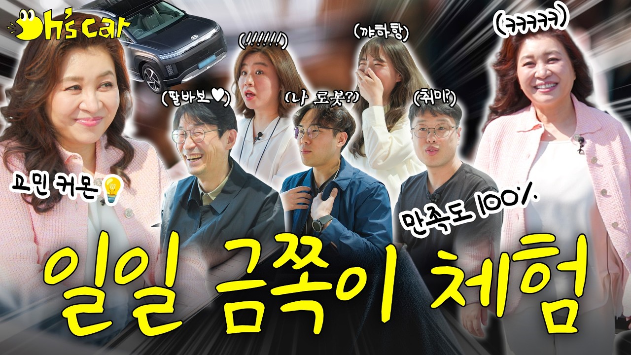 ★결혼ㆍ사춘기ㆍ직장생활★ 현대차 직원들의 비밀 상담... 오은영이 내린 처방은? [오은영의 버킷리스트]