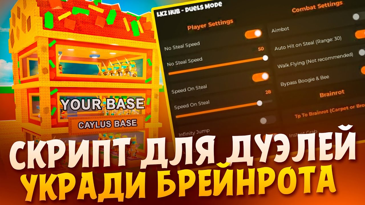 ЛУЧШИЙ СКРИПТ для ДУЭЛЕЙ в STEAL a BRAINROT! БЕЗ КЛЮЧА И БАНА УКРАДИ БРЕЙНРОТ ЧИТЫ SELIWARE ROBLOX
