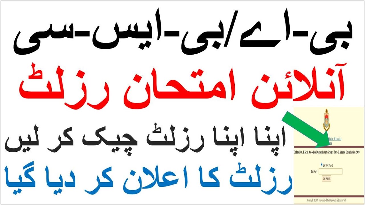B.A/BSC Part 2 | Online Exams Result Announced | Check Your Result | Punjab University