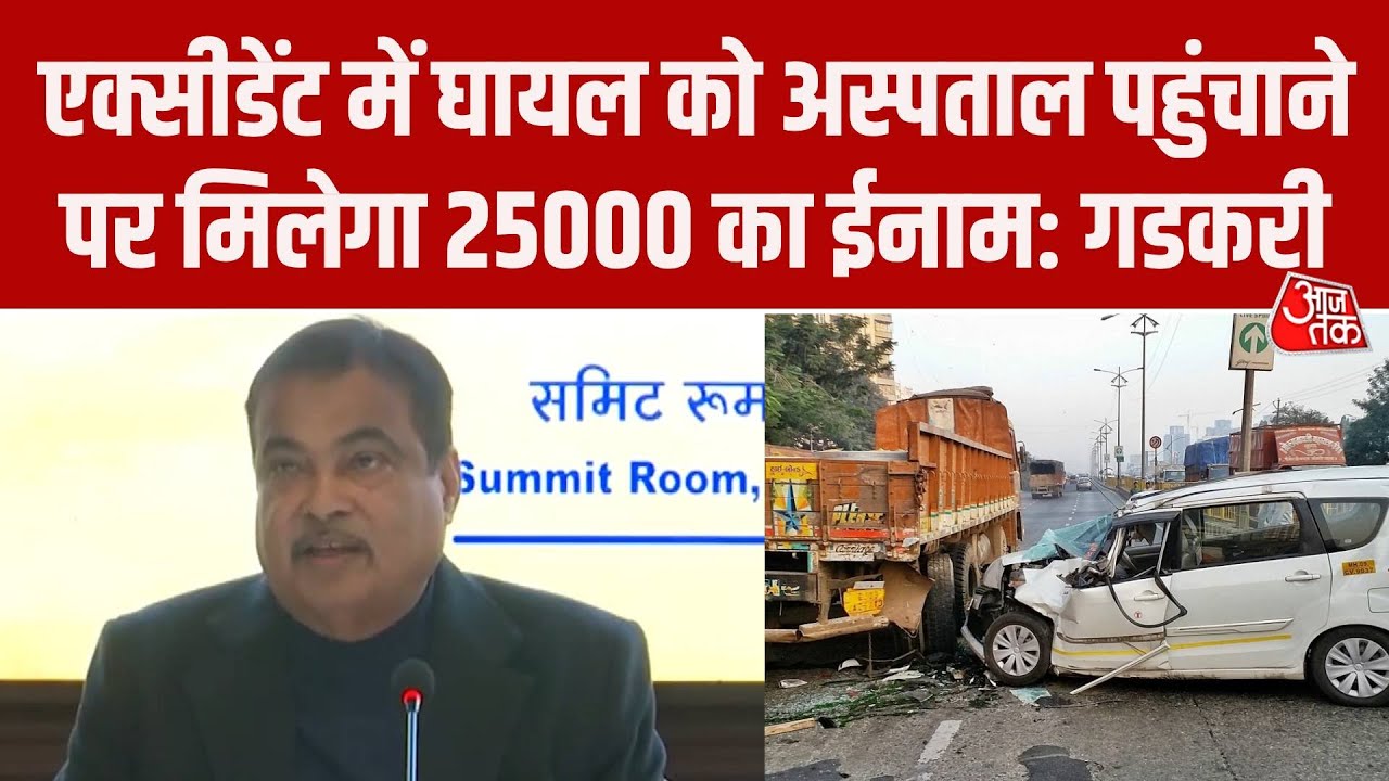 Nitin Gadkari ने Cashless Treatment Scheme को लेकर किया बड़ा ऐलान, बताया कब से शुरू होगी योजना