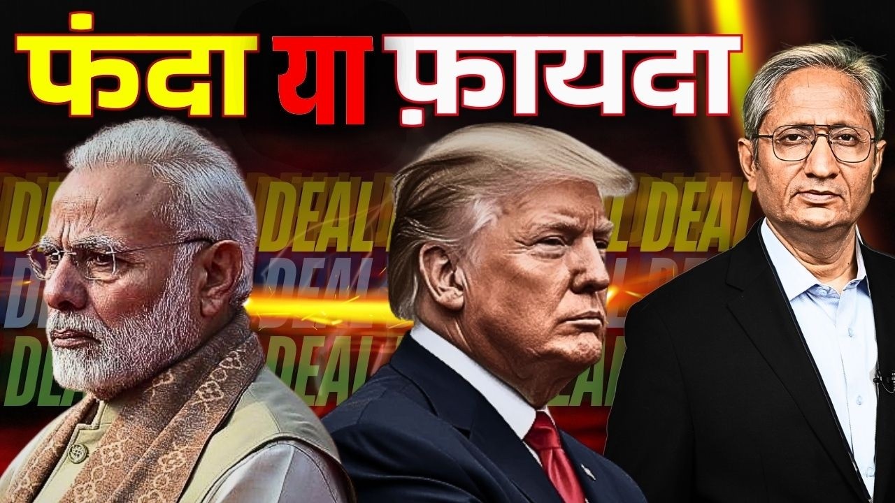 क्या भारत के किसान बर्बाद हो जाएंगे,  डील को लेकर क्यों छुपा रही है सरकार