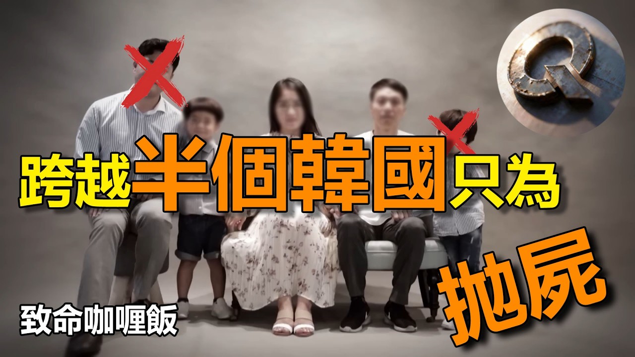 長達半個韓國的拋屍路線|韓國濟州島高宥貞案|真實案件複盤|案件分析