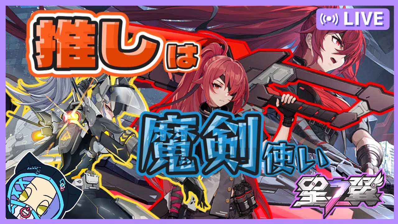 【星の翼】s11。新キャラ来るまでに少しでもポイントを上げたい！【沖V】