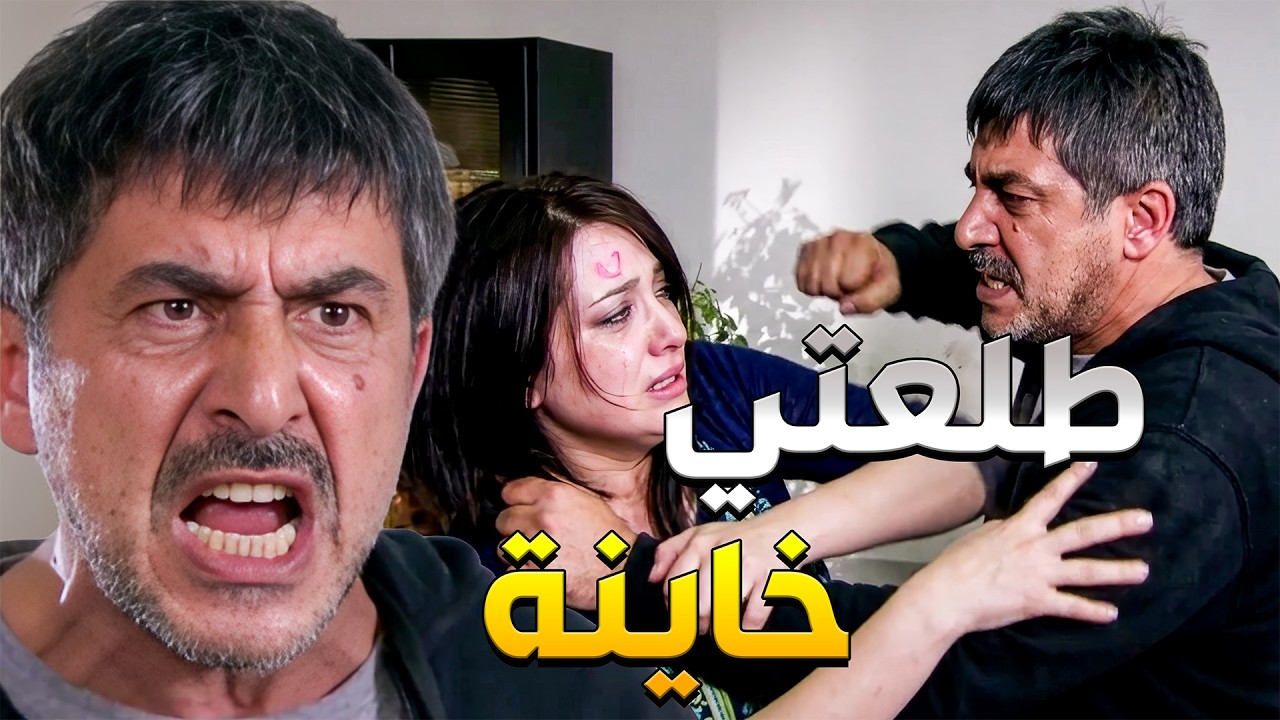 المقدم رؤوف اكتشف خيانة مرتو مع واحد من رجالو وصار بدو يخلص عليهن لتنين