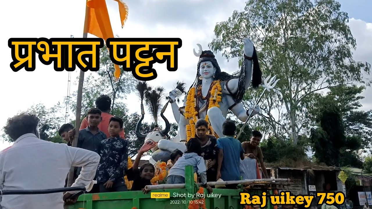 Prabhat Pattan 😱😱 bholenath ji ka visarjan 🥰🥰