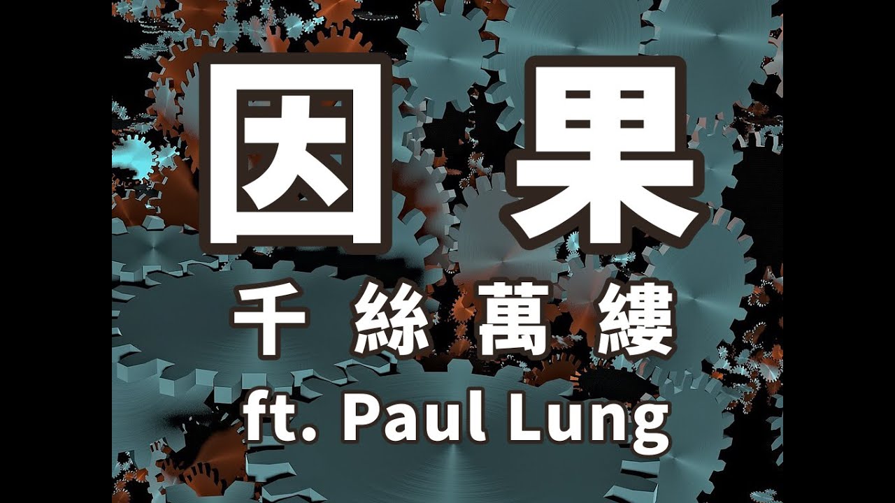 究竟有沒有因果業力？因果業力如何運作？