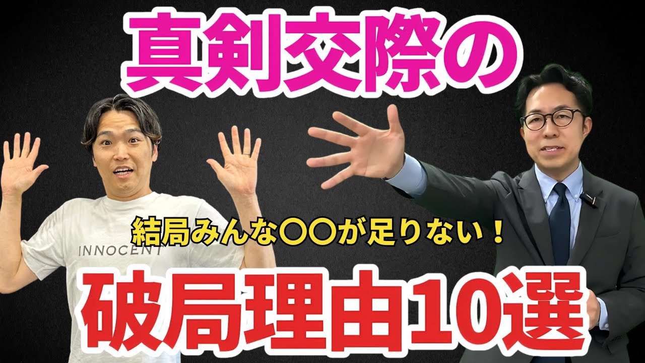 真剣交際まで進んだのに破局してしまう理由10選！