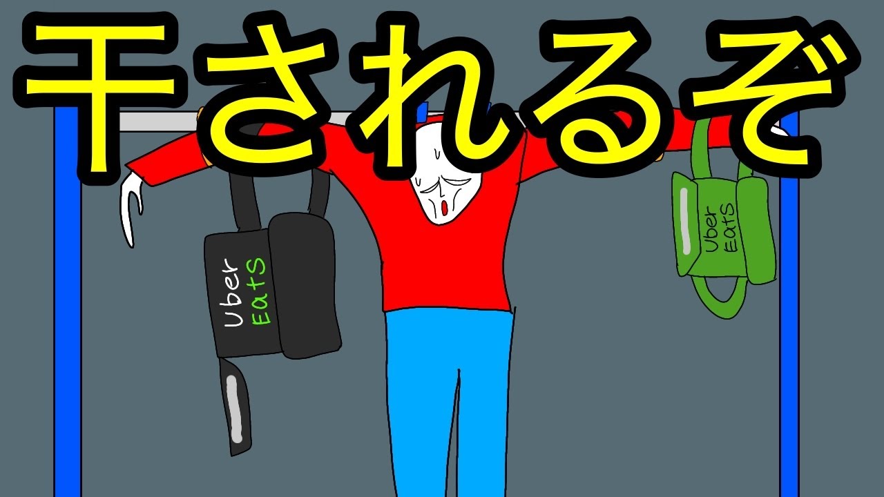 【Uber eats配達員】拒否・受けキャンをすると干される？コストコが鳴らなくなった実体験