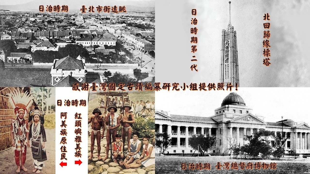 2026.03.16臺灣國定古蹟日治時期照片L