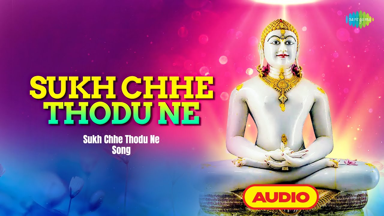 Sukh Chhe Thodu Ne | Sheela Shethiya | Jain Stavans | Audio