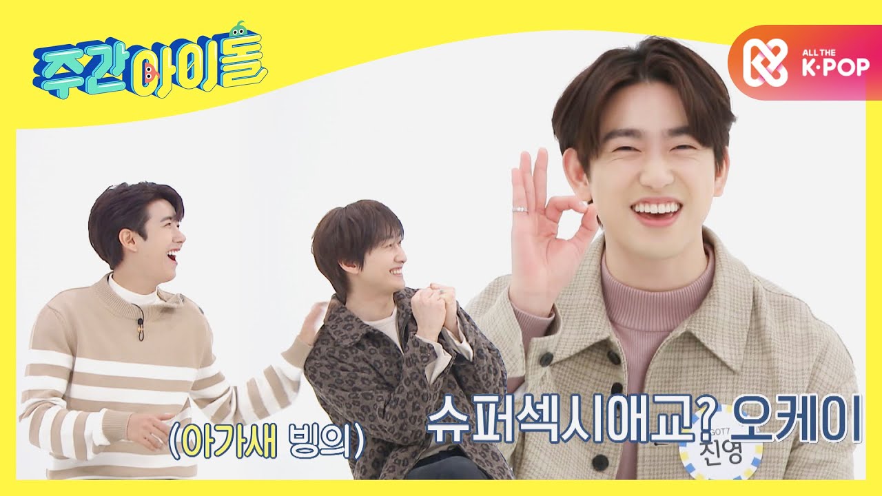 [Weekly Idol] 그동안 이런 애교는 없었다! 갓세븐의 슈퍼섹시애교♥ l EP.493 (ENG)
