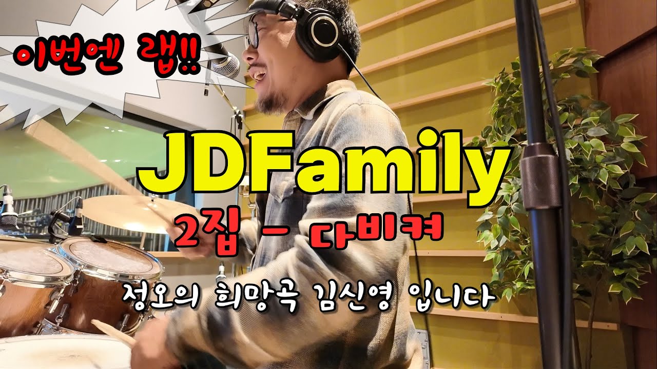 다비켜-JDFamily 전국노래자랑 신재동악단 정오의희망곡 김신영입니다
