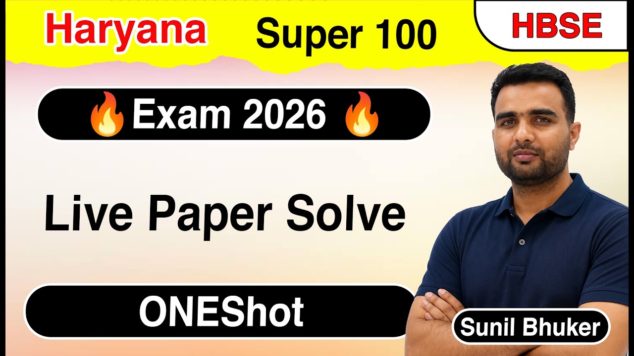 Подготовка к экзамену Super 100 в июле 2026 года || Полное повторение Haryana Super 100