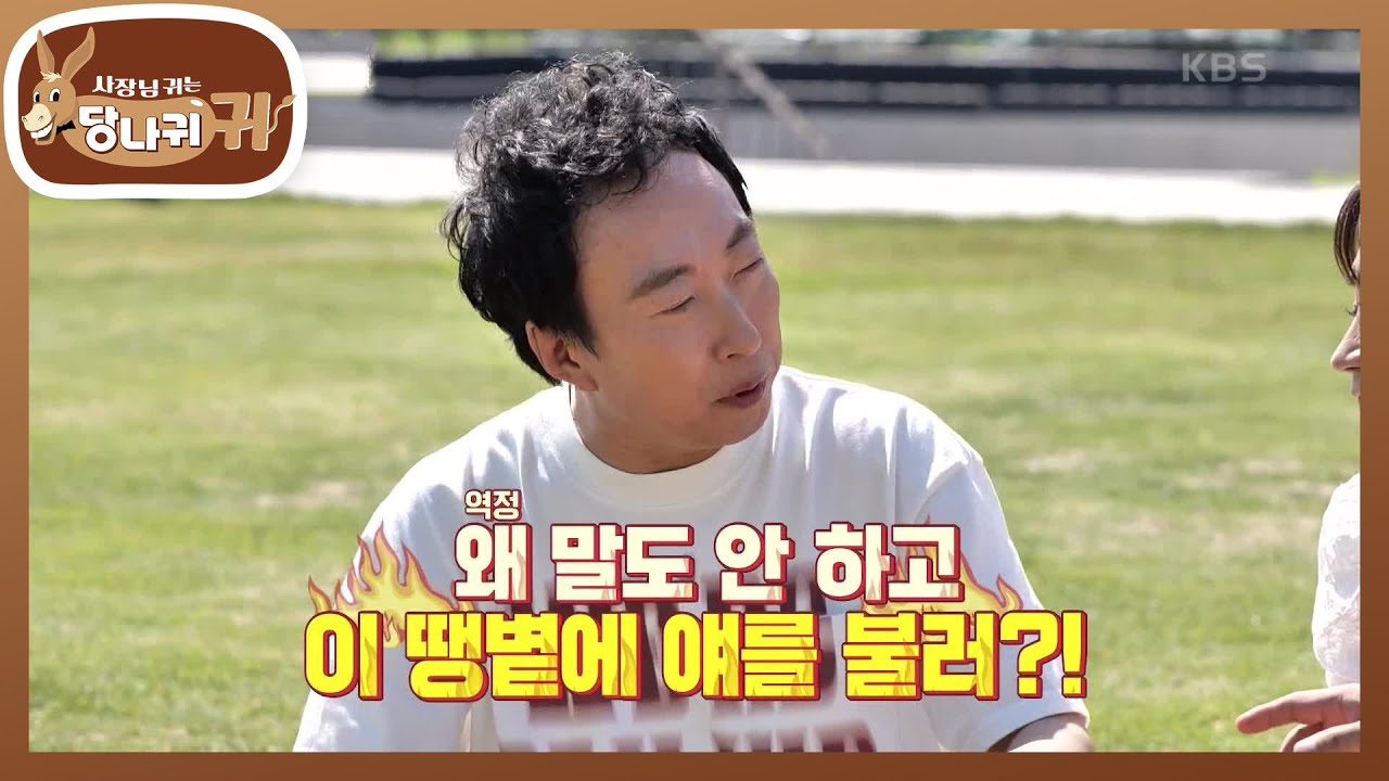 자격증 컬렉터들?! 선희의 깜짝 등장에 명수의 하트비트 상승💓 [사장님 귀는 당나귀 귀/Boss in the Mirror] | KBS 240714 방송