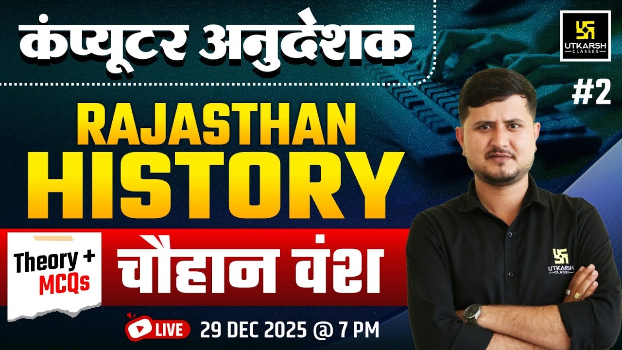 Computer Anudesak  | Rajasthan History Chauhan Vansh Theory And MCq's | By Bharat Sir