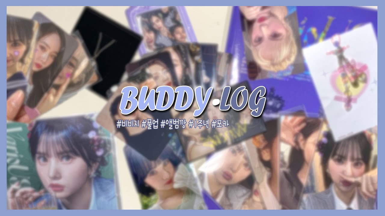 버디로그 Buddy-log / 풀업 앨범깡 1주년 굿즈 나비로그 준등기깡 ASMR [여자친구 비비지]