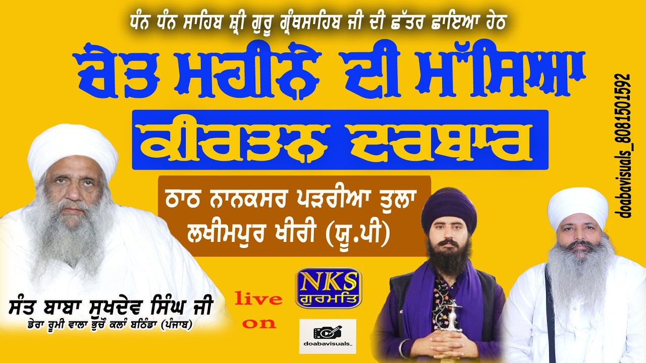 LIVE 🔴 CHET MASSYA  || 19 MARCH 2026 || GU NANAKSAR PADARIYA TULA KHERI (U.P)