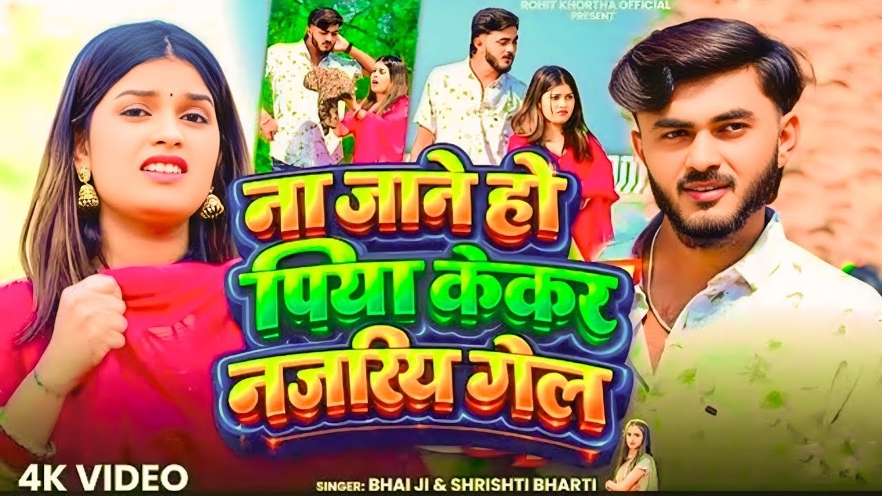#Video | साड़ी के मोतिया | #Ashish Yadav | Sadi Ke Motiya Jhari Gel | New Khortha Song 2026