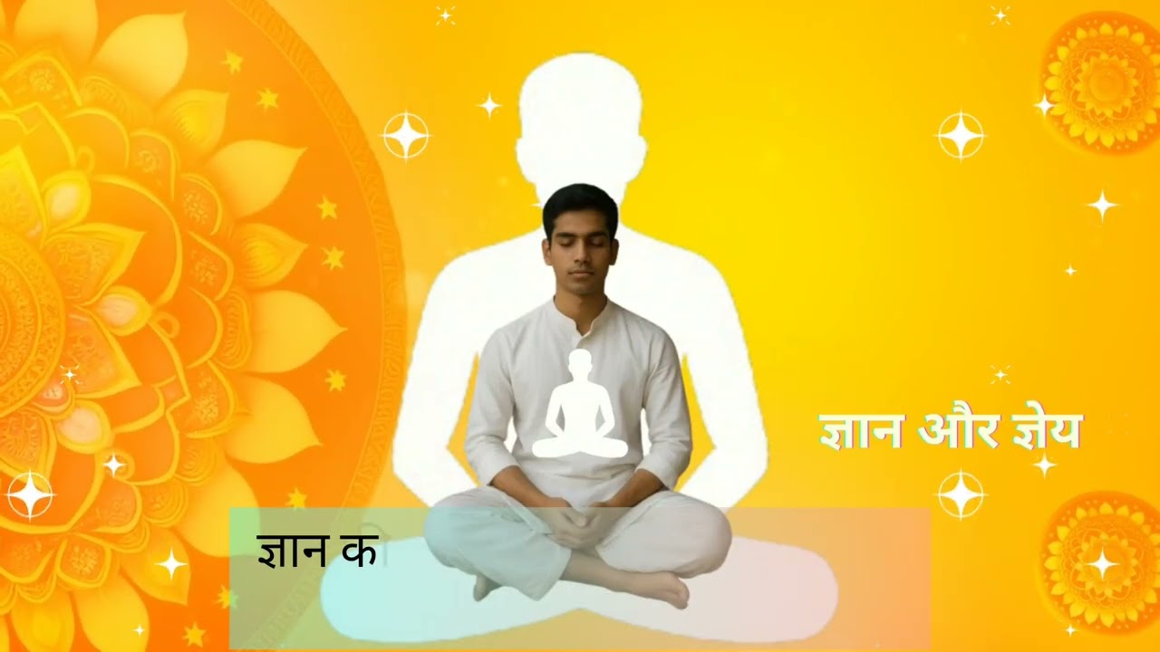 जे-जे ज्ञानलीन जीव, तेई-तेई वीतराग..... जैन भजन रचयिता-अनुभवप्रकाश शास्त्री, कानपुर 