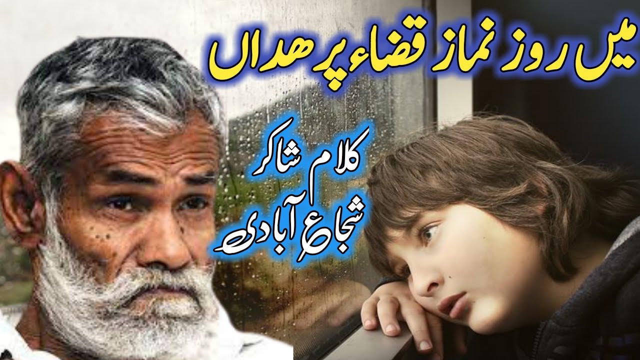 Kalam Shakir Shuja abadi || main roz nemaz qaza pahrdan || Saraiki Poetry status |Sad Poetry