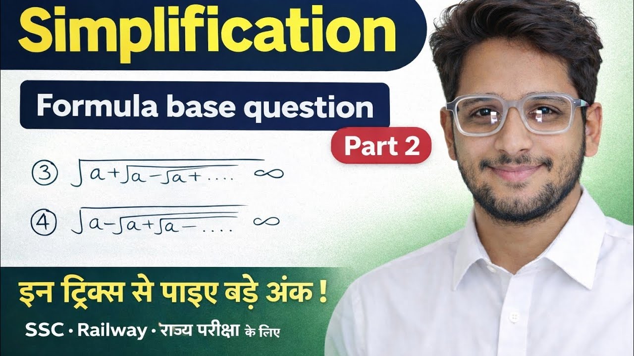 Simplification Formula Questions Practice | Part 2 | SSC CGL/CHSL Maths