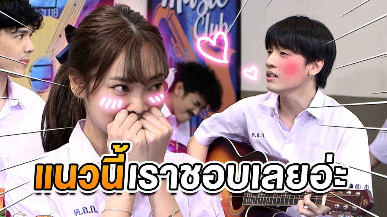 แนวนี้เราชอบเลยอ่ะ | หกฉากครับจารย์