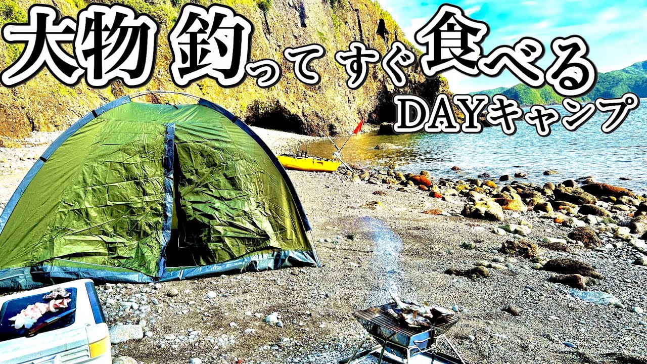 ボートでしか行けない砂浜！〜いま釣れた大物でお昼ご飯〜
