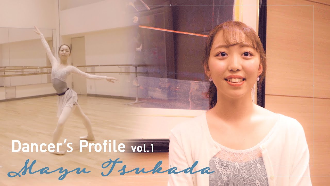 【バレリーナになれた3つの秘訣！】Dancer's Profile  -塚田真夕-｜How I Became a Ballerina?  - Mayu Tsukada -