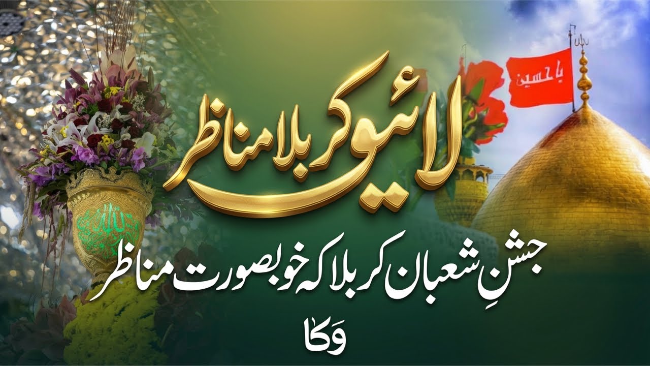 8 Shaban Jashan e Shaban Karbala | Mola Imam Hussain as Live Karbala |