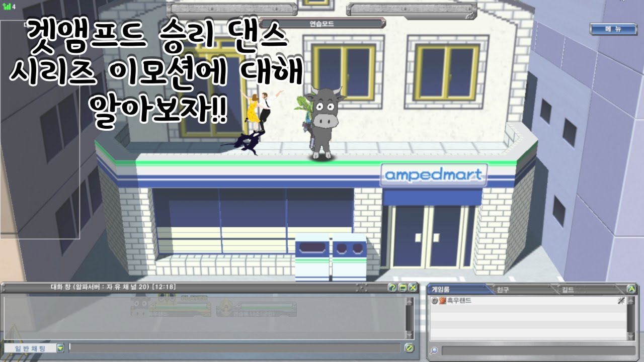 겟앰프드 승리댄스 시리즈 이모션에 대해 알아보자!!
