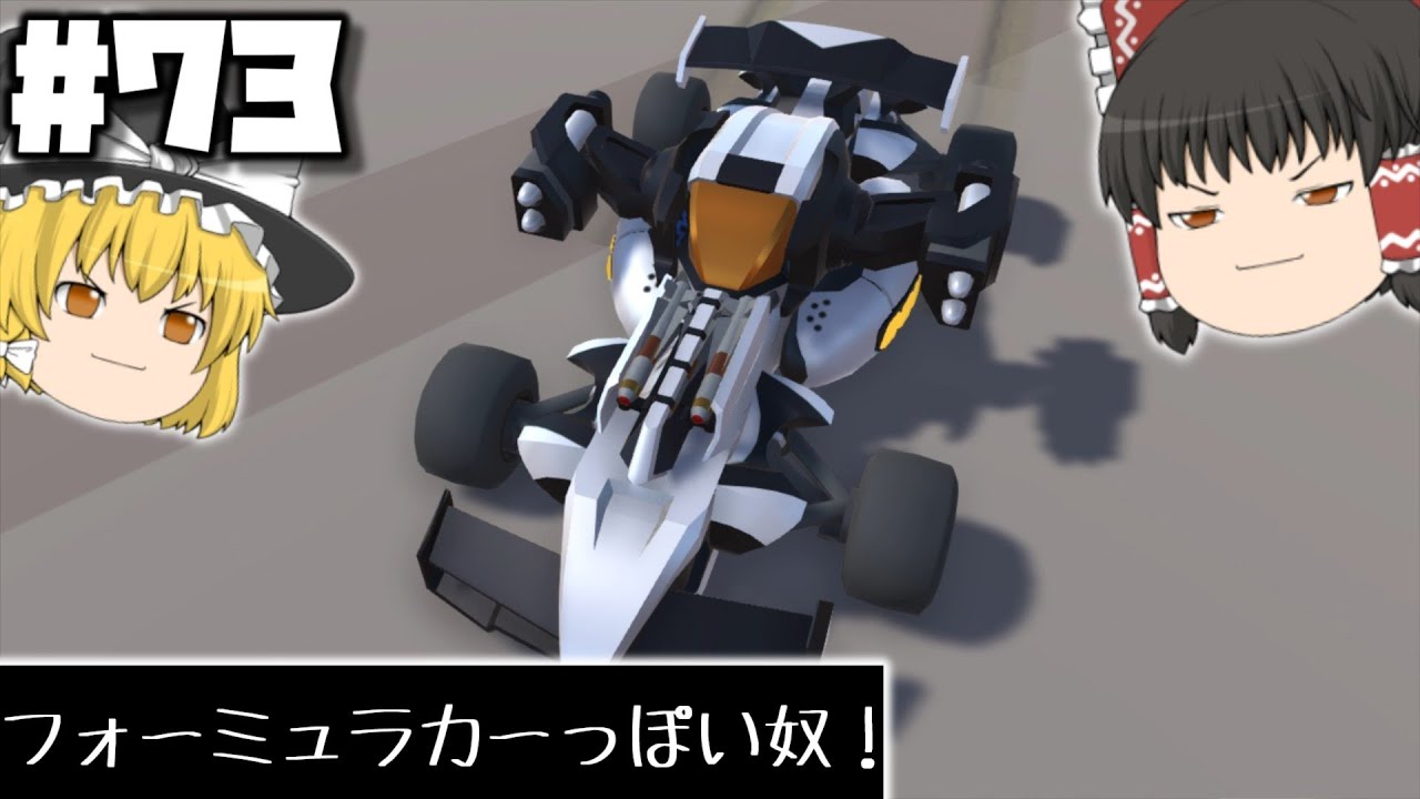 【ゆっくり実況】　レーシングな雰囲気の高速機体作った！脆い！　テラテック#73