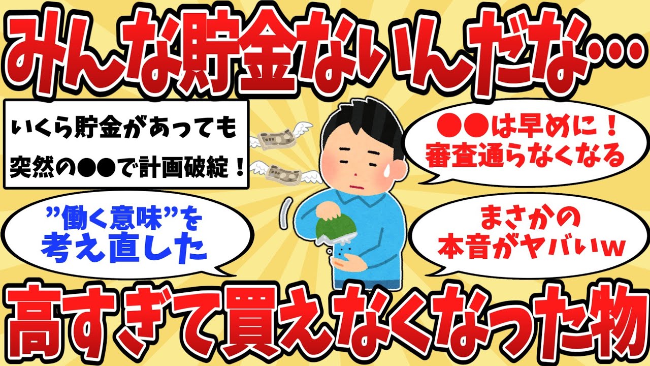 【2ch】節約の為にやめた事、みんな金なさすぎる。物価高すぎてみんなが辞めた事　【ゆっくり解説】
