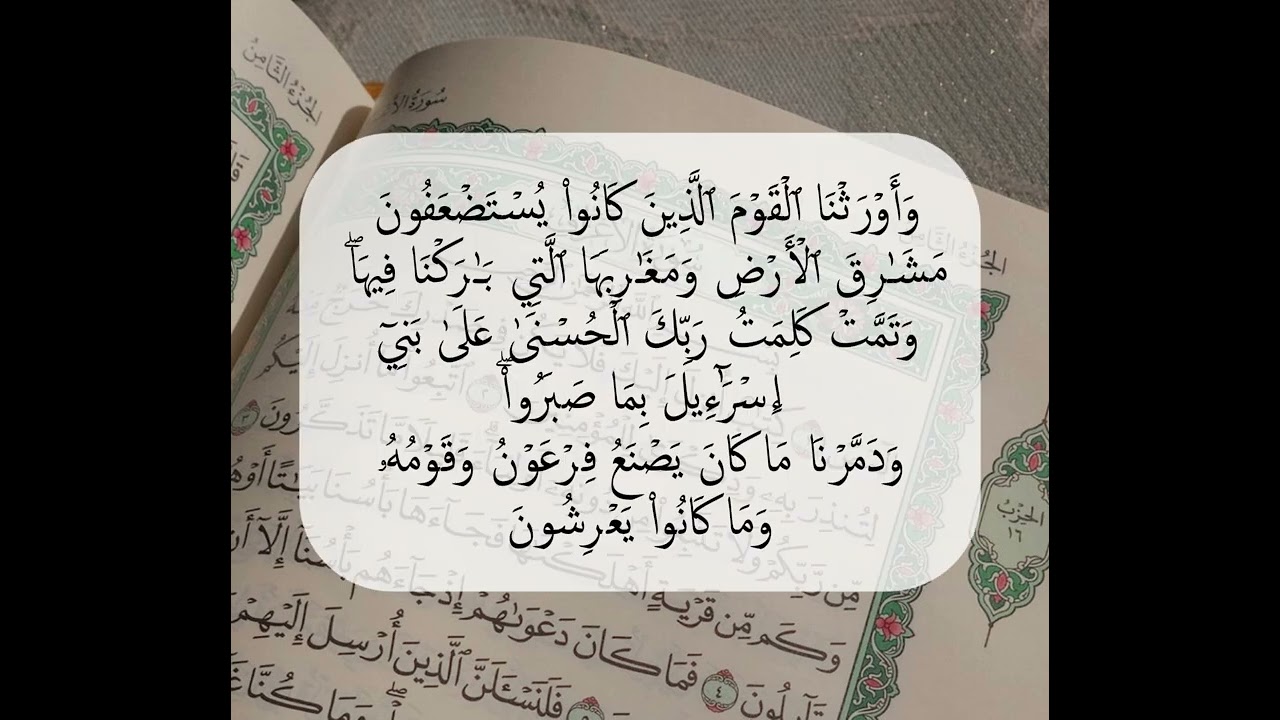 سورة الأعراف – الآيات 131 إلى 140