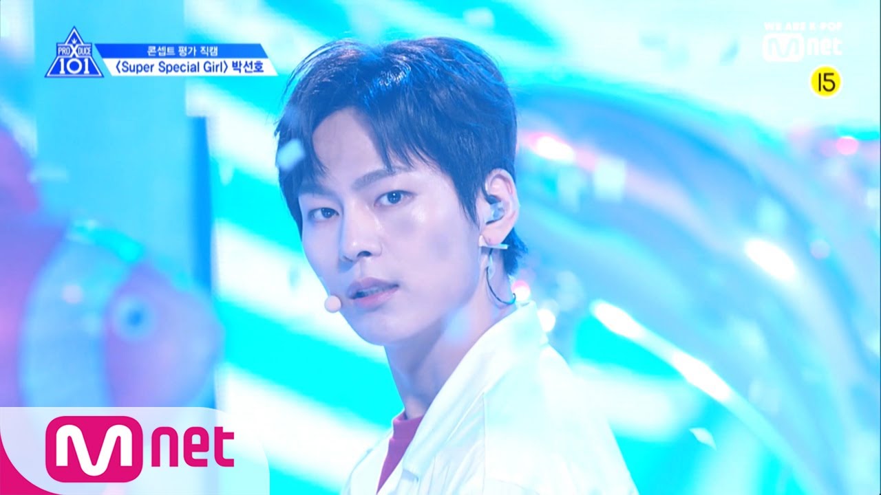 PRODUCE X 101 [단독/직캠] 일대일아이컨택ㅣ박선호 - ♬Super Special Girl @콘셉트 평가 190705 EP.10