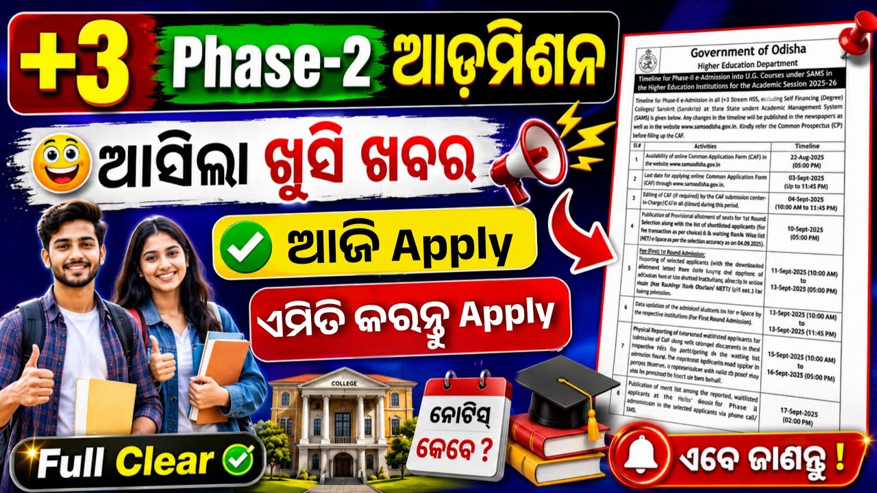 +3 Phase 2 Admission 2026 Apply Starts Today 🔥 | SAMS Odisha Phase 2 Apply Online
