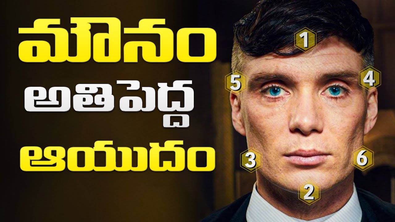 నిశ్శబ్దం నేర్పే జీవిత పాఠాలు|6 Qualities of LESS SPEAKING PEOPLE | Motivational Video