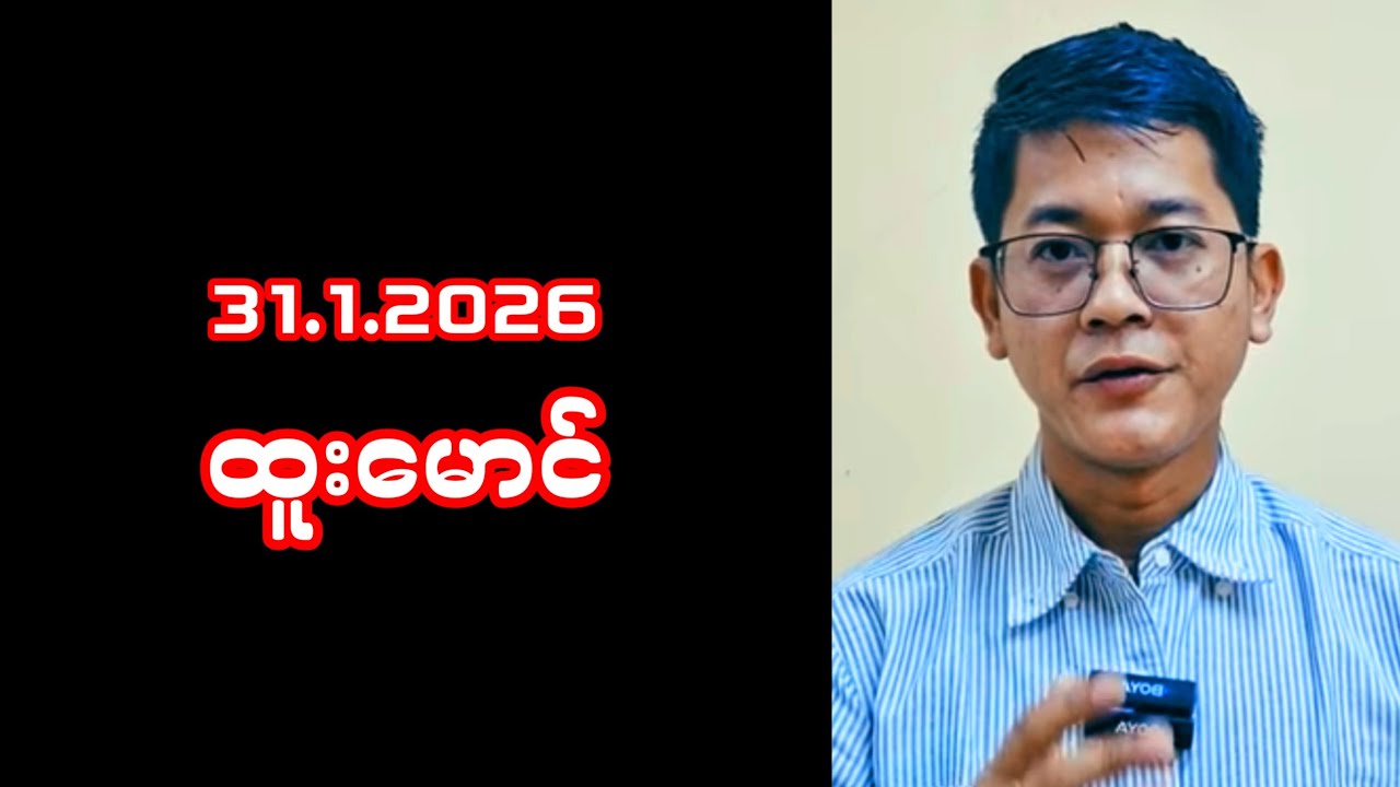 ထူးမောင် သတင်းစကား