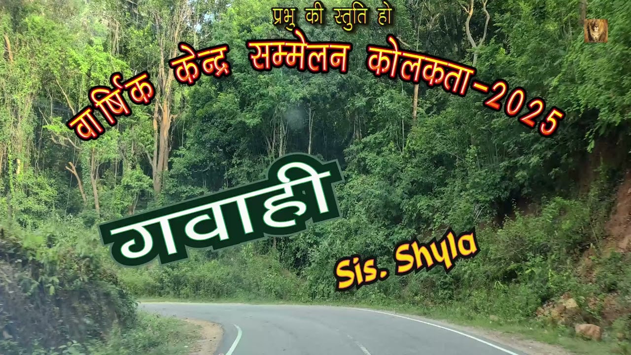 गवाही | Sis Shyla