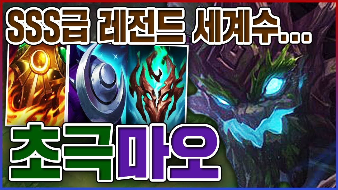 SSS급 전설의 세계수ㅋㅋㅋ절대로 베이지 않습니다ㅋㅋㅋㅋ【탑 마오카이】