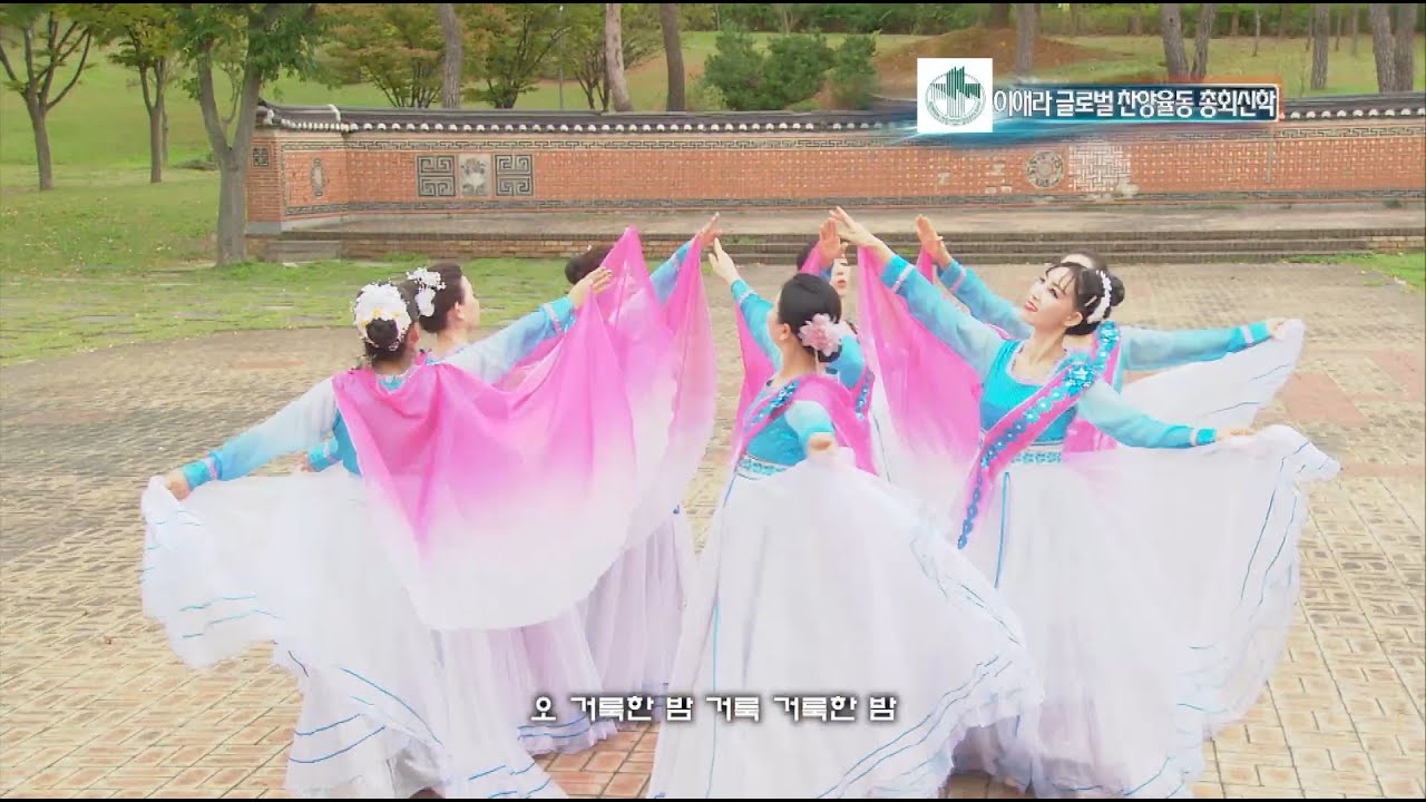 오 거룩한 밤 - 이애라글로벌찬양율동총회신학