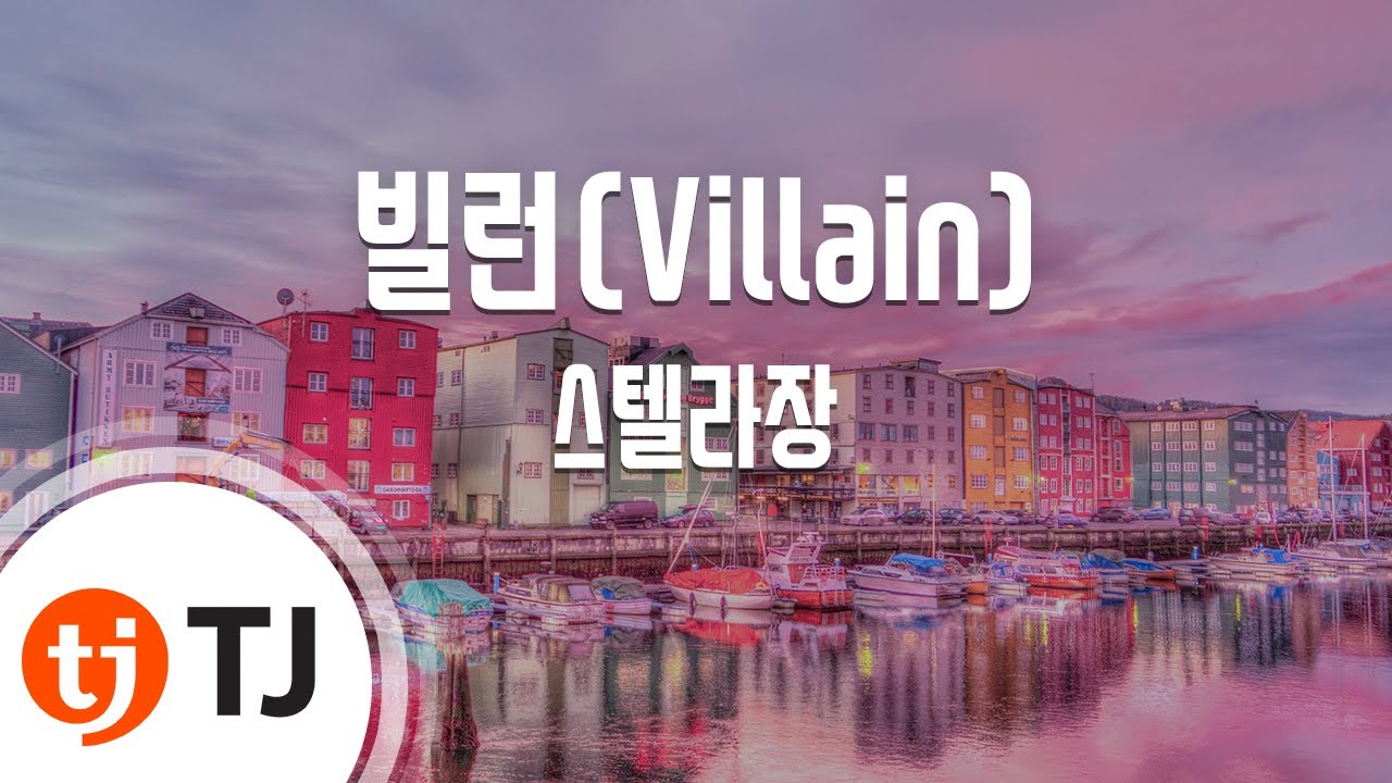 [TJ노래방 / 남자키] 빌런(Villain) - 스텔라장 / TJ Karaoke